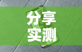分享实测“新道游牛牛房卡”详细房卡使用教程
