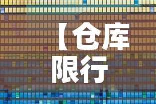 【仓库限行标识·仓库限高标识图片怎么做】