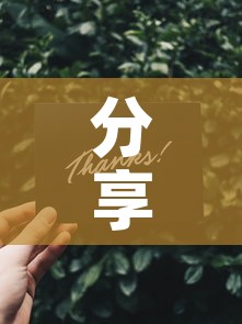 分享实测“微信金花从哪里买房卡”轻松获取房卡全渠道