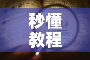 秒懂教程“微信大厅牛牛房卡”详细房卡使用教程