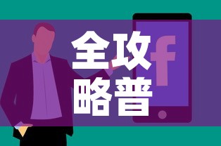 全攻略普及“微信牛牛房卡如何购买	”房卡获取方式