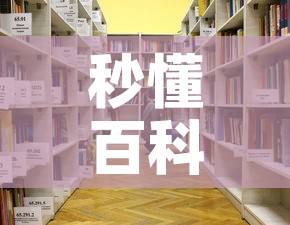 秒懂百科“创建炸 金花房间链接教程”房卡使用教程