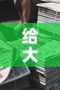 给大家讲解“微信牛牛房卡金花房卡新道游房卡”房卡链接获取
