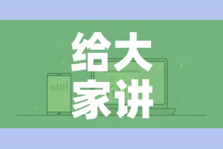 给大家讲解“微信炸 金花如何自建房间”房卡怎么购买