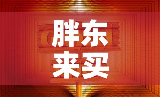 胖东来买的黄金价格最新›胖东来金价为啥便宜