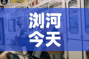浏河今天有新增吗有疫情吗—(浏河在哪) 浏河今天有新增吗有疫情吗—(浏河在哪)