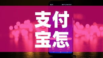 支付宝怎么了:支付宝怎么加好友 支付宝怎么了:支付宝怎么加好友
