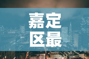 嘉定区最新疫情最新消息:嘉定区新增一例 嘉定区最新疫情最新消息:嘉定区新增一例