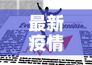 最新疫情进入兰州的政策—(进入兰州是否要隔离14天) 最新疫情进入兰州的政策—(进入兰州是否要隔离14天)