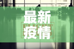 最新疫情进入兰州的政策—(进入兰州是否要隔离14天) 最新疫情进入兰州的政策—(进入兰州是否要隔离14天)