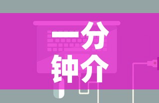 一分钟介绍使用“微信群牛牛房卡怎么买	”房卡详细充值