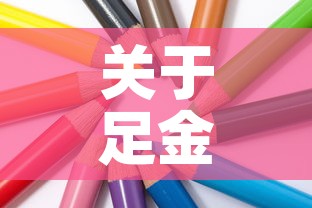 关于足金首饰金价和金价不同的信息