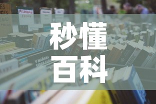 秒懂百科“微信牛牛怎么充值房卡”详细房卡教程