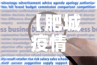 【肥城疫情最新增加了几例·肥城新冠肺炎最新消息】
