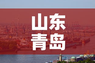 山东青岛新冠疫情最新消息›山东青岛最新情况 山东青岛新冠疫情最新消息›山东青岛最新情况