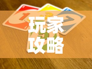 玩家攻略“新神兽大厅怎么买房卡”详细房卡使用教程