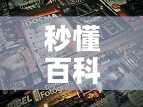 秒懂百科“微信金花房卡跟谁买”房卡获取方式