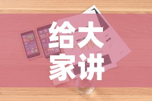 给大家讲解“随意玩房卡如何购买	”详细房卡怎么购买教程