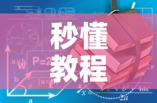 秒懂教程“有没有炸 金花房卡”轻松获取房卡全渠道