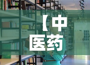 【中医药大学食堂租金价格,北京中医药大学食堂伙食费便宜吗】