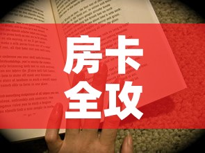 房卡全攻略“房卡代理的购买方式”购买房卡介绍
