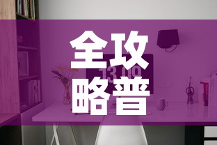 全攻略普及“6人炸 金花房间卡怎么玩链接”详细房卡怎么购买教程