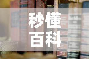 秒懂百科“牛牛房卡从哪买”详细房卡教程