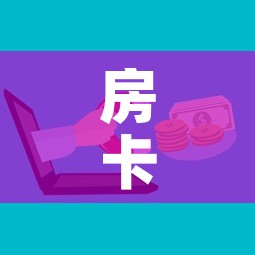 房卡必备教程“微信群大厅牛牛房卡”房卡使用教程