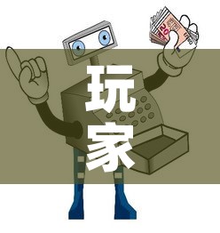玩家攻略“微信玩金花房间卡在哪买”详细房卡使用教程