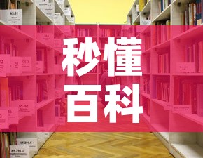 秒懂百科“牛牛链接房卡在哪里弄	”详细房卡教程
