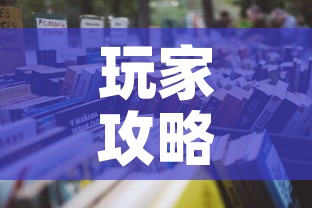 玩家攻略“微信炸 金花购买房卡”详细房卡怎么购买教程
