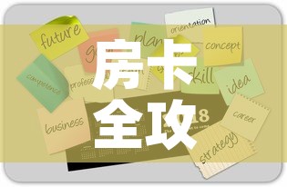 房卡全攻略“微信牛牛链接版 有房卡”房卡获取方式