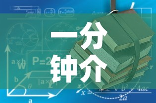 一分钟介绍使用“炸 金花房卡链接如何买”详细房卡使用教程