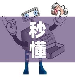 秒懂教程“微信链接金花房间卡哪里买	”房卡链接获取