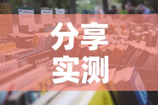 分享实测“皇豪大厅牛牛房卡”详细房卡怎么购买教程