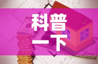 科普一下“微信在哪里开炸 金花房间”房卡怎么购买