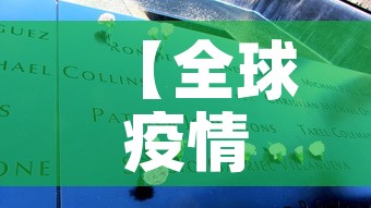 【全球疫情通报9月9日新增,9月9日全球疫情数据】 【全球疫情通报9月9日新增,9月9日全球疫情数据】