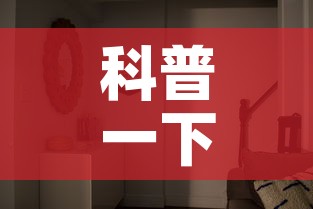 科普一下“好友炸 金花不能建房间吗”详细房卡使用教程