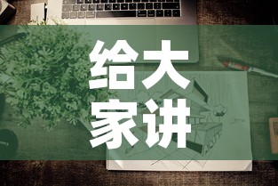 给大家讲解“微信炸 金花怎样建房间	”房卡怎么购买