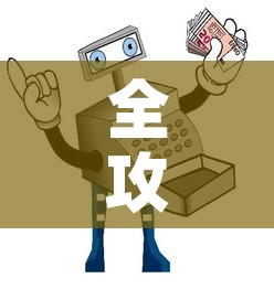 全攻略普及“微信牛牛房卡购买	”房卡使用教程