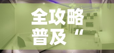 全攻略普及“微信金花在哪买房间卡”房卡怎么购买