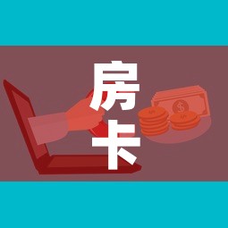 房卡必备教程“微信群大厅牛牛房卡”房卡怎么购买