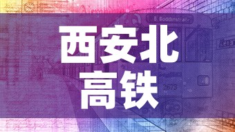 西安北高铁最新疫情›西安北站高铁疫情最新消息 西安北高铁最新疫情›西安北站高铁疫情最新消息