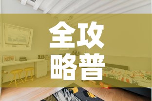 全攻略普及“微信牛牛怎么自建房间”详细房卡教程