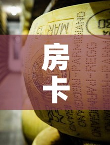 房卡全攻略“微信牛牛炸 金花”房卡链接获取