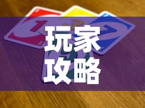 玩家攻略“斗牛炸 金花房卡买房卡”详细房卡教程