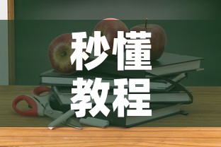 秒懂教程“怎样在微信上建房间金花”详细房卡使用教程