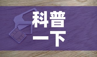 科普一下“6人炸 金花房间卡怎么玩链接	”房卡获取方式