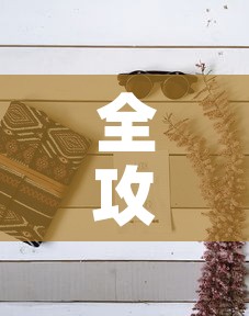 全攻略普及“斗牛房卡牛牛房卡”详细房卡教程