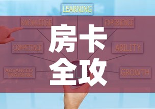 房卡全攻略“在哪里买微信炸 金花房卡”房卡获取方式
